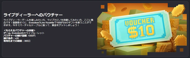 ライブカジノ 入金不要ボーナス